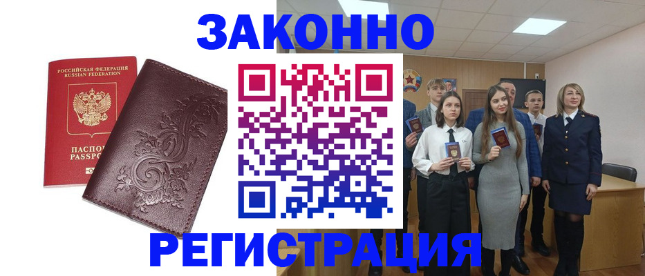 прописка штамп в Новочебоксарске